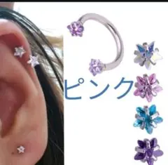 cz サーキュラーバーベル 軟骨ピアス ボディピアス 星 ピンク 1pcs