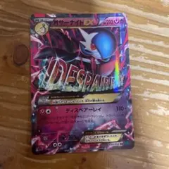 MサーナイトEX RR XY11 冷酷の反逆者 039/054 - メルカリ