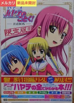 【新品未開封】TVアニメ ハヤテのごとく! 公式BOX Extra