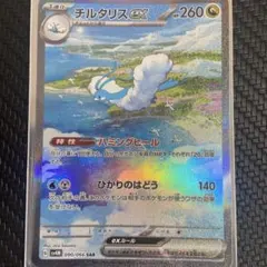 2025年最新】チルタリスSARの人気アイテム - メルカリ