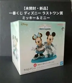 セブン 一番くじ ディズニー ラストワン賞 ミッキー＆ミニー フィギュ