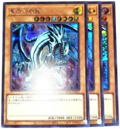 早い者勝ち！　大人気！　遊戯王　青眼の白龍　QCAC　シークレットレア　3枚
