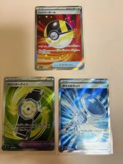 MEGAドリームex ハイパーボール 他グッズSR 3枚セット