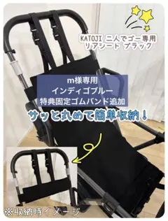 特典付き！　2way仕様！　KATOJI 二人でゴー　ブラックのサムネイル
