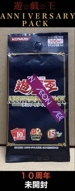 2026年最新】遊戯王 未開封 アニバーサリーパックの人気アイテム