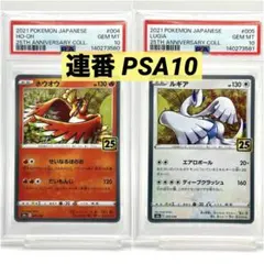 連番】ルギア ホウオウ 25th スクエアミラー リバホロ PSA10 - メルカリ