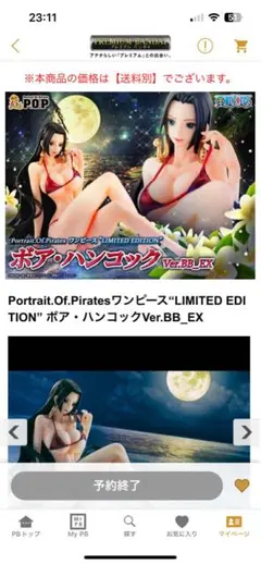 POP ボア・ハンコックVer.BB_EX 20th Anniversary 抽選販売】Portrait.Of.Pirates ワンピース“LIMITED EDITION” ボア