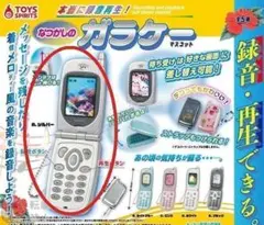 本当に録音再生！なつかしのガラケーマスコット 【シルバー】　ガチャ
