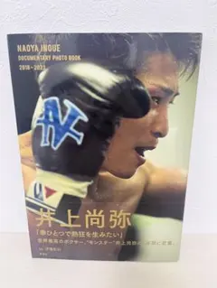 サイン本】井上尚弥ドキュメンタリー写真集NAOYA INOUE - メルカリ