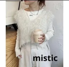 《未使用》ミスティック　ラメシャギーベスト　アイボリー