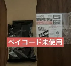 ベイブレードX CX-18-03 ブラキオウィップOW5-70Nr 03 黒