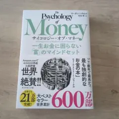 The Psychology of Money モーガン・ハウセル