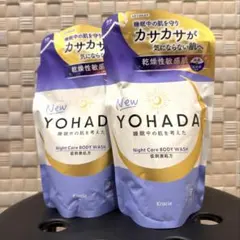 【2個セット】YOHADA ボディウォッシュ 詰め替え用のサムネイル