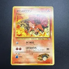 タケシのロコンLV.16 ◆ ジム拡張第1弾 リーダーズスタジアム