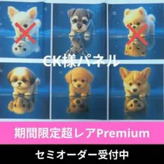 ♡セミオーダー受付中♡　ミラーワールドわんこ　犬　461　期間限定Premium