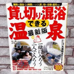 【中古】 温泉博士紀泉楽太郎の紀州の温泉ちょっとひと風呂 / 紀泉楽太郎 温泉博士紀泉楽太郎の紀州の温泉ちょっとひと風呂 - メルカリ