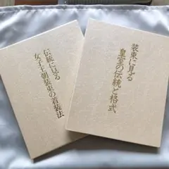 愛染明王法 中院流 敬愛 愛染明王敬愛護摩次第 中院流二冊組 - メルカリ