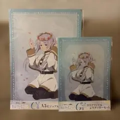 葬送のフリーレン WEBくじ C賞 A3 ビジュアルパネル　G賞 クリアファイル