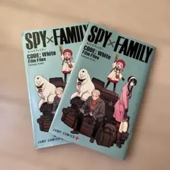 SPY×FAMILY CODE: White Film Files 2冊