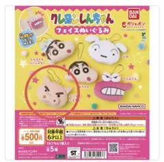 クレヨンしんちゃん フェイスぬいぐるみキーホルダー　ぶりぶりざえもん
