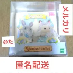 シルバニア　赤ちゃんペアセット　すてきなウエディング