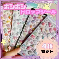 ぷくぷくシール　ボンボンドロップ　平成レトロ 手帳デコ コラージュ 4枚セット