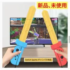 【新品、未使用‼️】2世代SwitchSports対応Joy-Con用アクセサリ