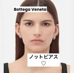 BOTTEGA VENETA ノットピアス シルバー現行モデル公式オンライン購入のサムネイル