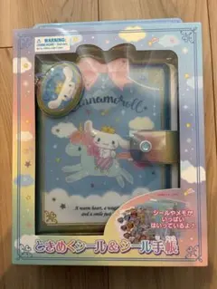 シナモロール　シール帳