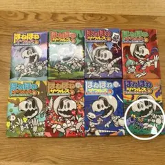 ほねほねザウルス 10 ティラノ・ベビーと4人のまほうつかい