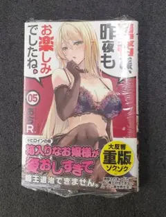 勇者様、昨夜もお楽しみでしたね5
