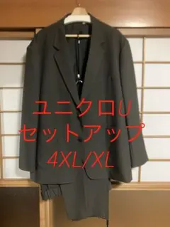 【美品】UNIQLO Uセットアップ チャコールグレー 4XL/XL