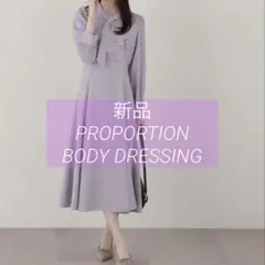 【新品】PROPORTION BODYDRESSING アシメボウタイワンピース