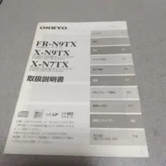 オンキヨーミニコンポの取説のサムネイル