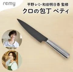 クロの包丁 新品未使用 平野レミ - メルカリ