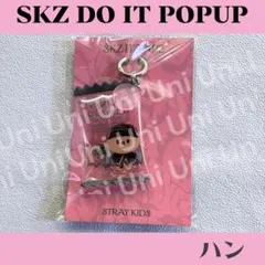 Straykids スキズ DOIT　 POPUP　ハン　キーリングL040