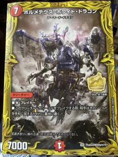 ボルメテウスホワイトドラゴン　ゾイド　プラモデルのサムネイル