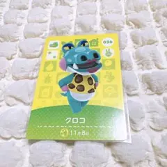 あつ森　クロコ amiiboカード　どうぶつの森