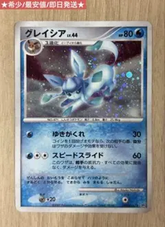 ポケモンカード グレイシア ☆ 夜明けの疾走 DP4 DPBP#161 - メルカリ