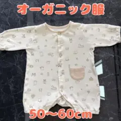 オーガニックコットンロンパース 50〜60cm