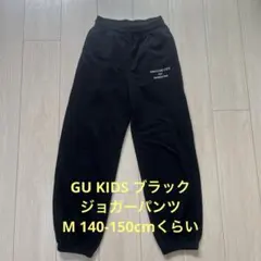 【⭐︎⭐︎⭐︎様ご専用】GU KIDS ジョガーパンツ M 140-150cm