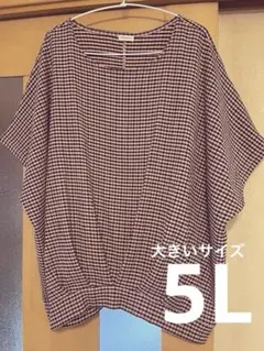 大きいサイズ　ドルマン トップス　チュニック　5L か黒　ピンク　チェック