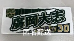オリックス・バファローズ 夏の陣2025 廣岡大志 Lサイズ - メルカリ