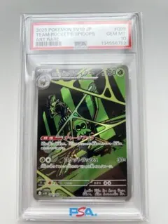 【PSA10】ロケット団のワナイダー AR SV10 099/098