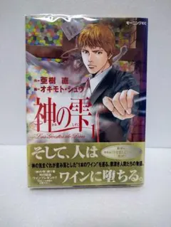 2026年最新】神の雫の人気アイテム - メルカリ