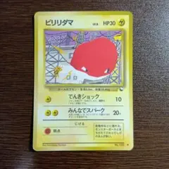ビリリダマ クイックスターターギフト 旧裏 - メルカリ