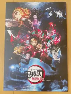 劇場版鬼滅の刃　通常盤パンフレット