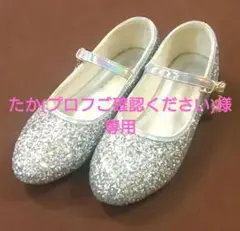 【美品】キッズフォーマルシューズ　キラキラ シルバー　発表会　サイズ20.5