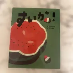 すいかさま専用 すいかさま専用 - メルカリ