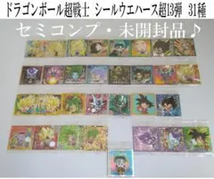【未開封】ドラゴンボール超戦士シールウエハース超13弾　31枚　セミコンプリート